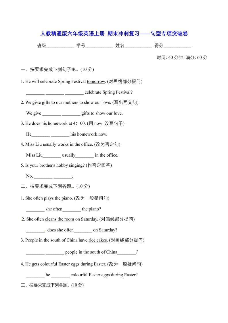 六年级上英语期末句型专项突破卷【含答案】人教精通版-悟思笔记，一个低调的学习营。