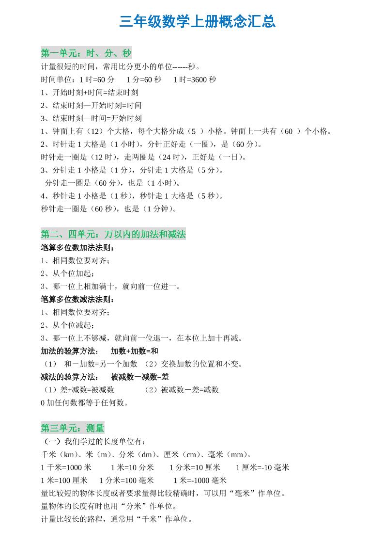 三年级数学上册概念全集-悟思笔记，一个低调的学习营。