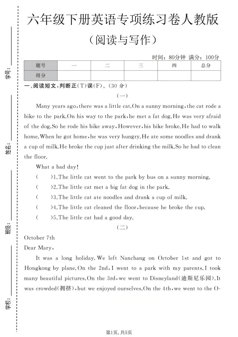 六年级下英语阅读与写作专项练习卷《人教版》-悟思笔记，一个低调的学习营。