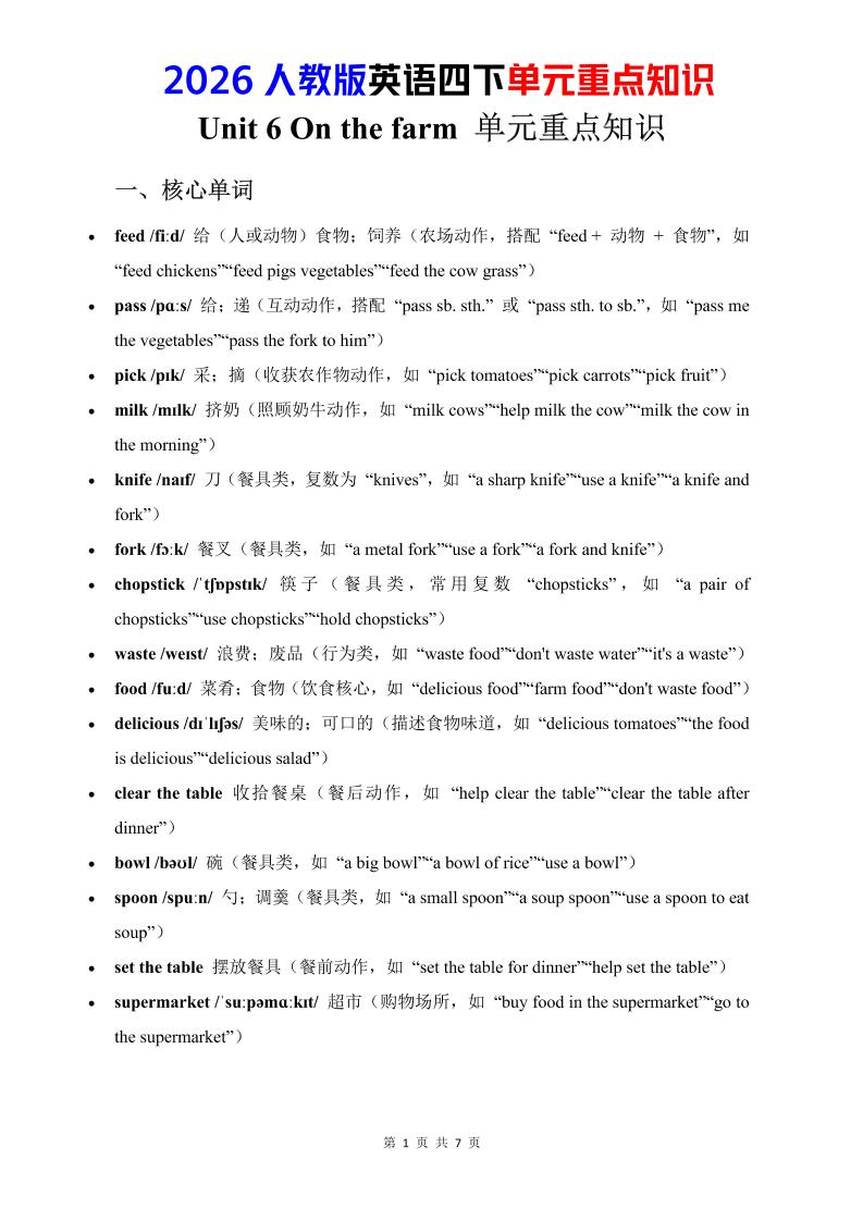 四年级下英语Unit6重点知识汇总《人教版PEP》-悟思笔记，一个低调的学习营。