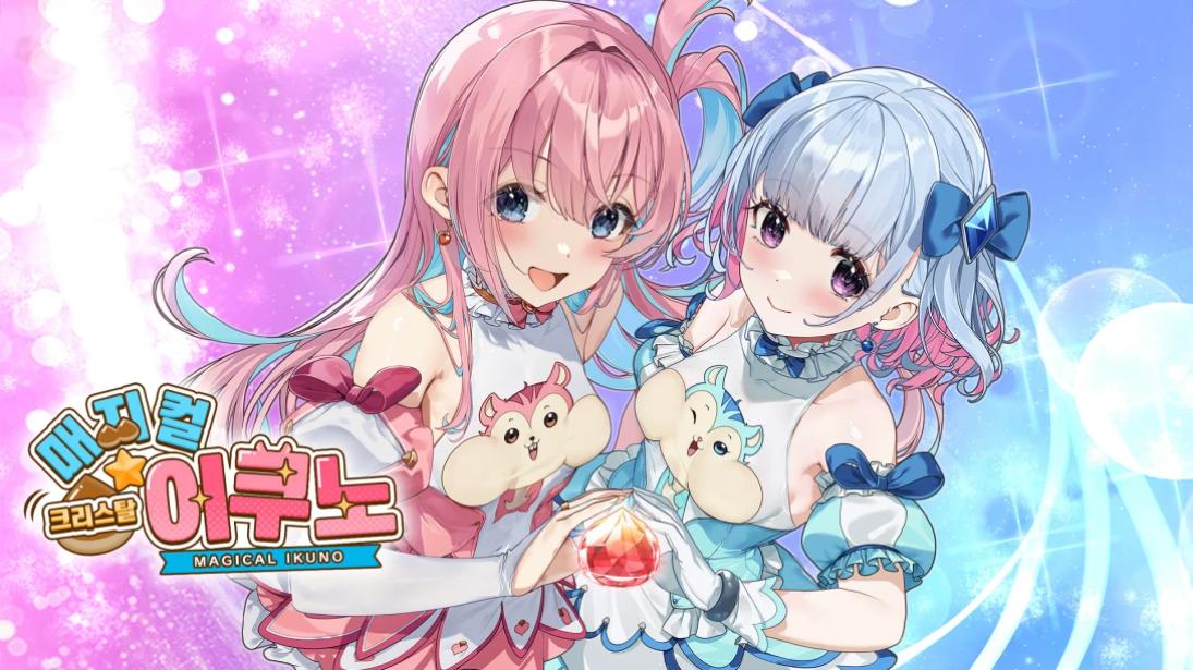 【韩版】魔栗少女☆依久乃 Magical Nut Ikuno-悟思笔记，一个低调的学习营。
