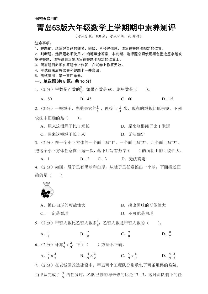 六年级上数学期中测试卷2《青岛63版》-悟思笔记，一个低调的学习营。