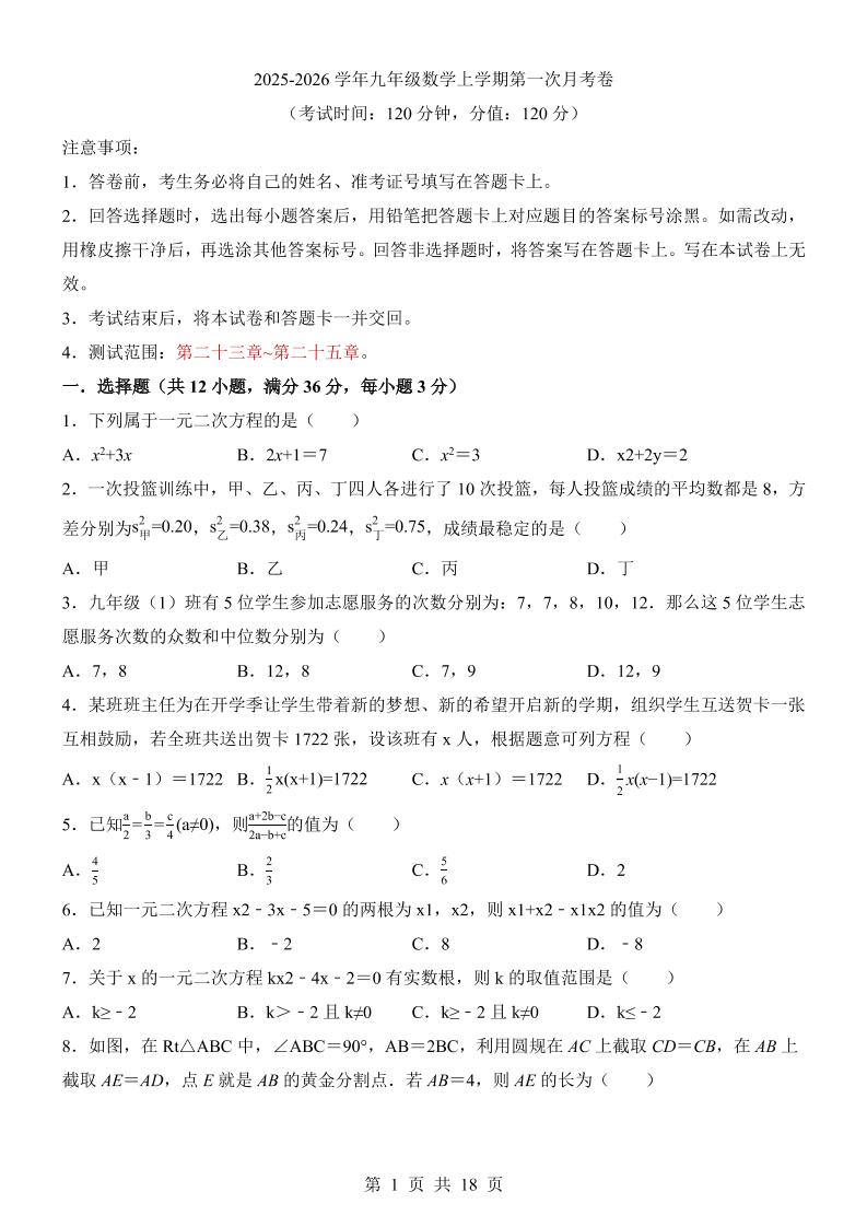 新九年级上数学第1次月考（冀教版）-悟思笔记，一个低调的学习营。