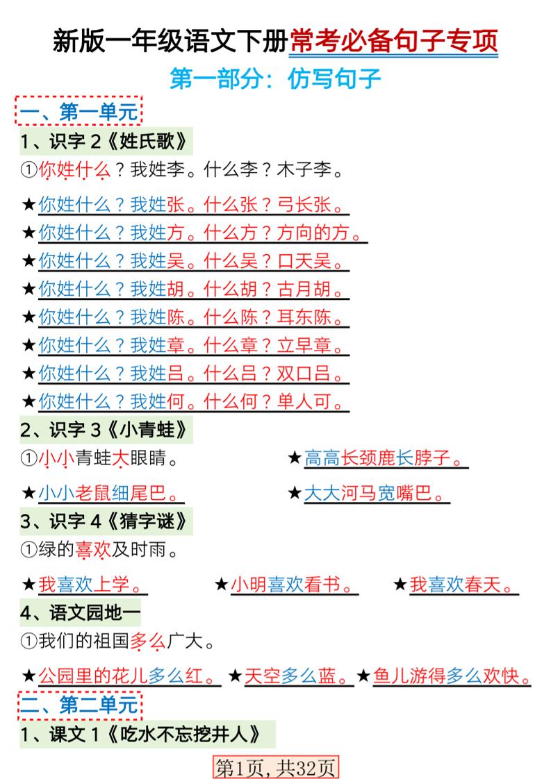 一年级下语文常考必备句子专项练习-悟思笔记，一个低调的学习营。