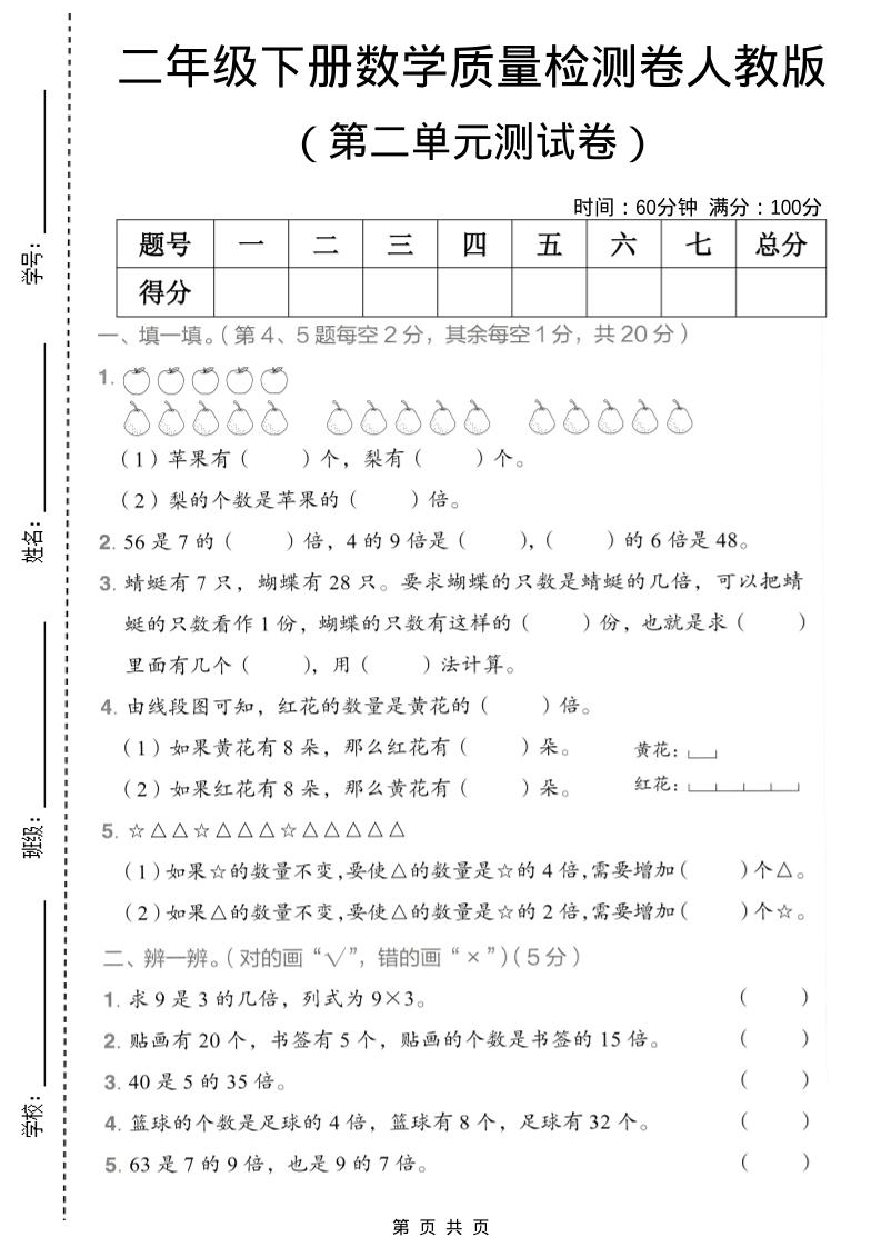 二年级下数学第二单元质量检测卷《人教版》-悟思笔记，一个低调的学习营。