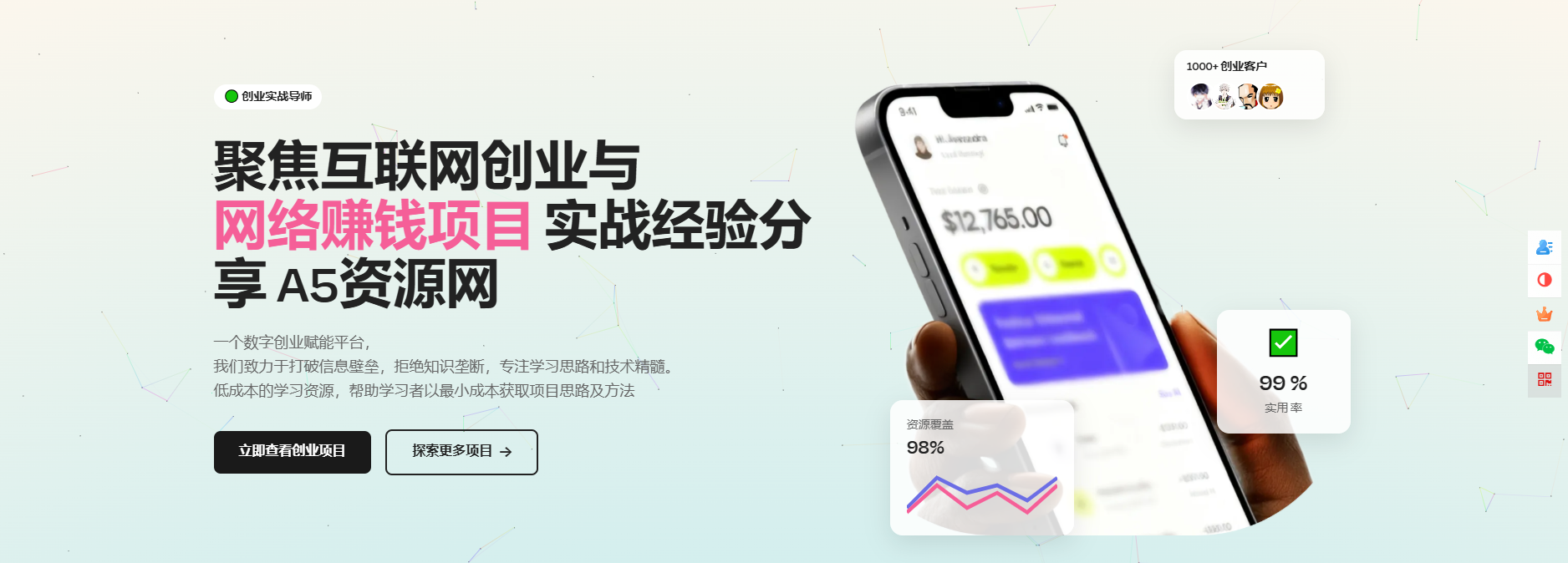 模板非常大气响应式互联网创业与网络赚钱项目创业公司网页HTML5模板-悟思笔记，一个低调的学习营。
