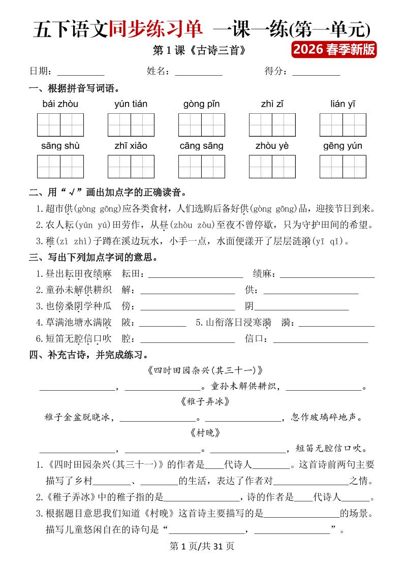 五年级下语文同步练习单一课一练（含答案40页）-悟思笔记，一个低调的学习营。