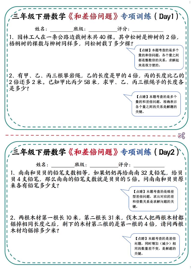 三年级下数学《和差倍问题》专项训练(3)-悟思笔记，一个低调的学习营。