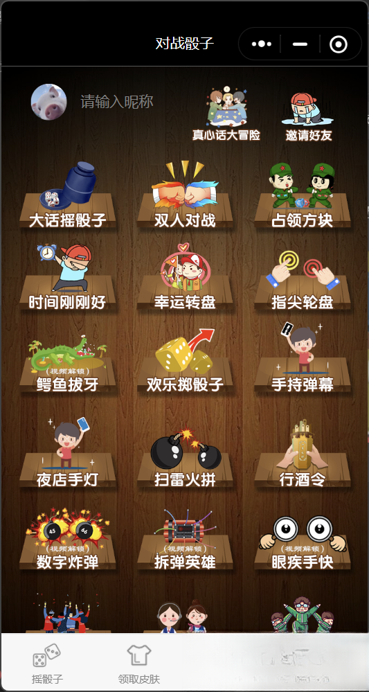 喝酒小程序神器流量主修复头像源码-悟思笔记，一个低调的学习营。