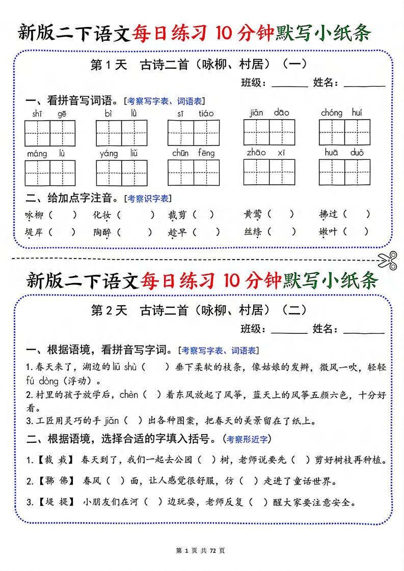 二年级下语文每日练习10分钟默写小纸条-悟思笔记，一个低调的学习营。
