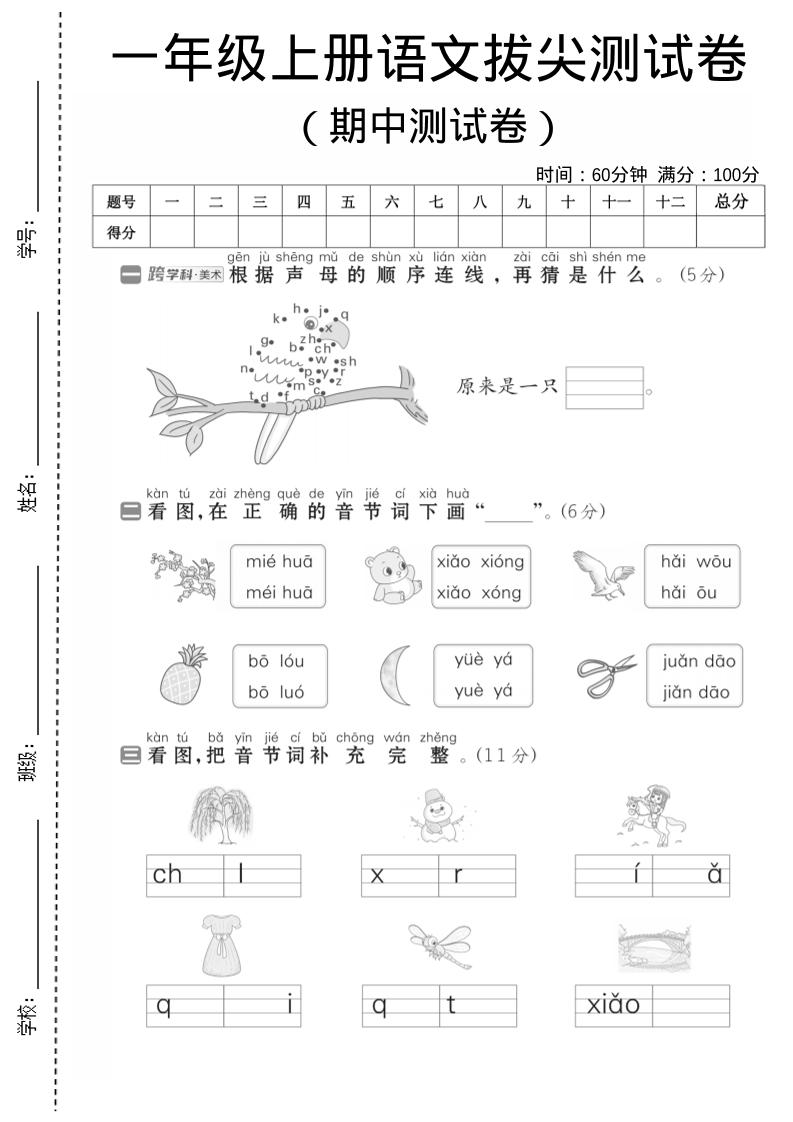 一年级上语文期中测试卷1-悟思笔记，一个低调的学习营。