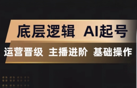 程哥·抖音王牌主播训练营-悟思笔记，一个低调的学习营。