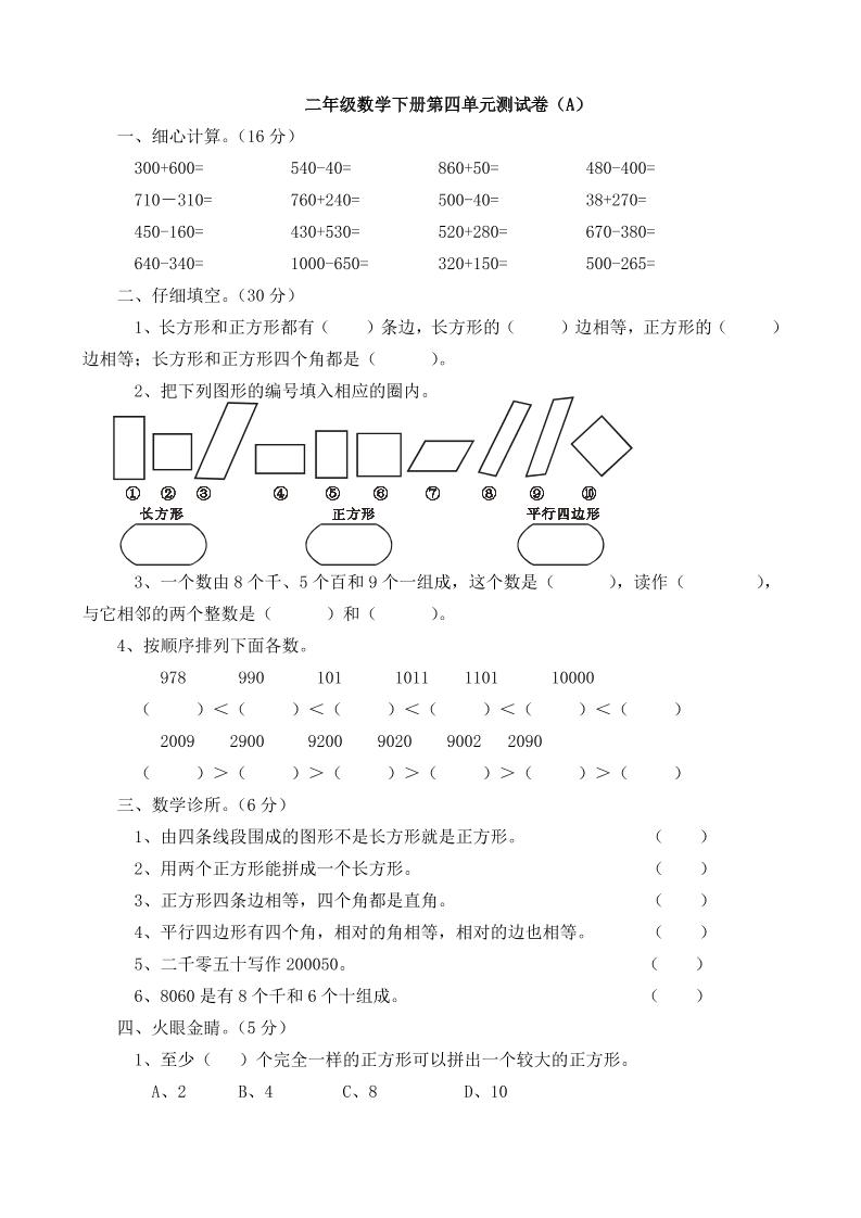 二下西师版数学第四单元测试卷5页-悟思笔记，一个低调的学习营。