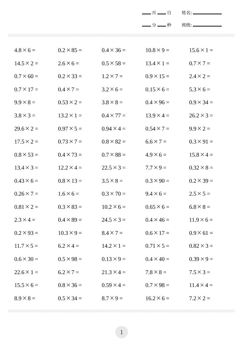 五年级数学上册口算计算练习题-悟思笔记，一个低调的学习营。