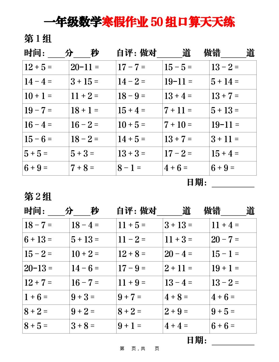 一年级上数学寒假作业50组口算天天练25页-悟思笔记，一个低调的学习营。
