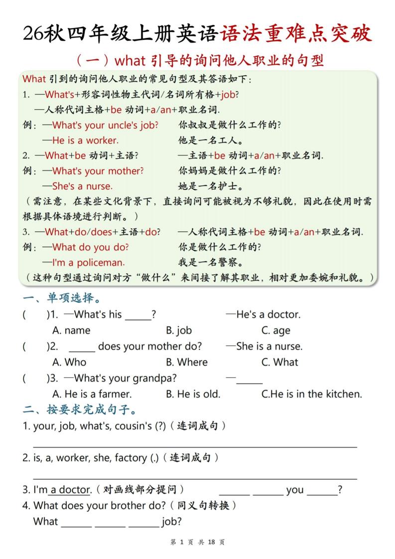 26秋四上英语语法重难点突破18页-悟思笔记，一个低调的学习营。