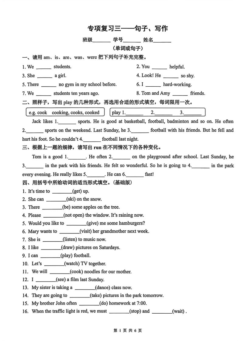六年级下英语句子、写作专项突破（历年真题）-悟思笔记，一个低调的学习营。
