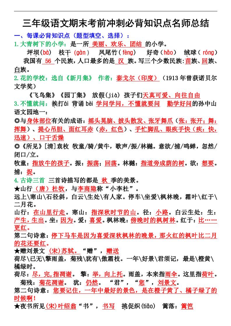 三年级语文上册期末考前冲刺必背知识点名师总结-悟思笔记，一个低调的学习营。
