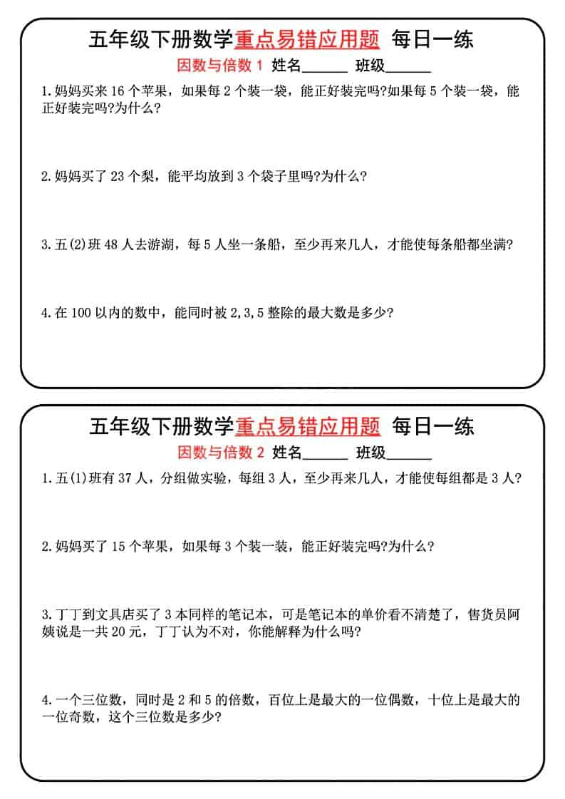 五年级下数学重点易错应用题每日一练-悟思笔记，一个低调的学习营。