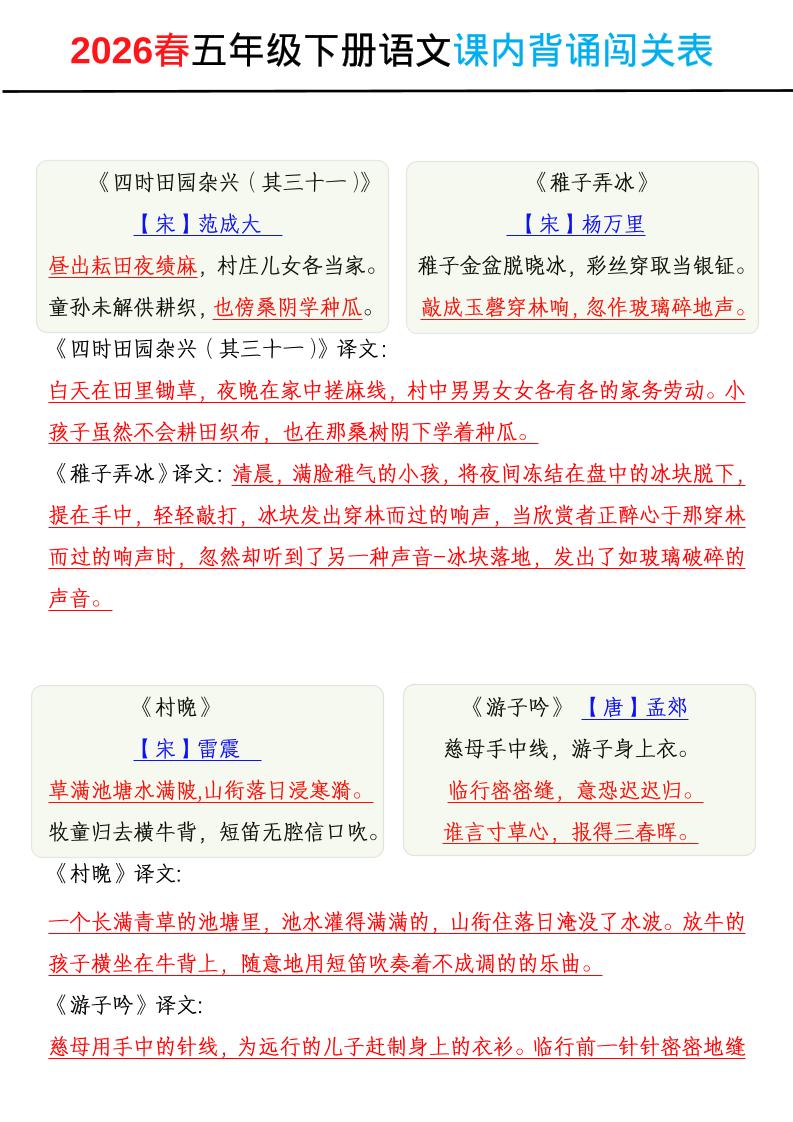 2026春五年级下册语文课内背诵闯关表-悟思笔记，一个低调的学习营。