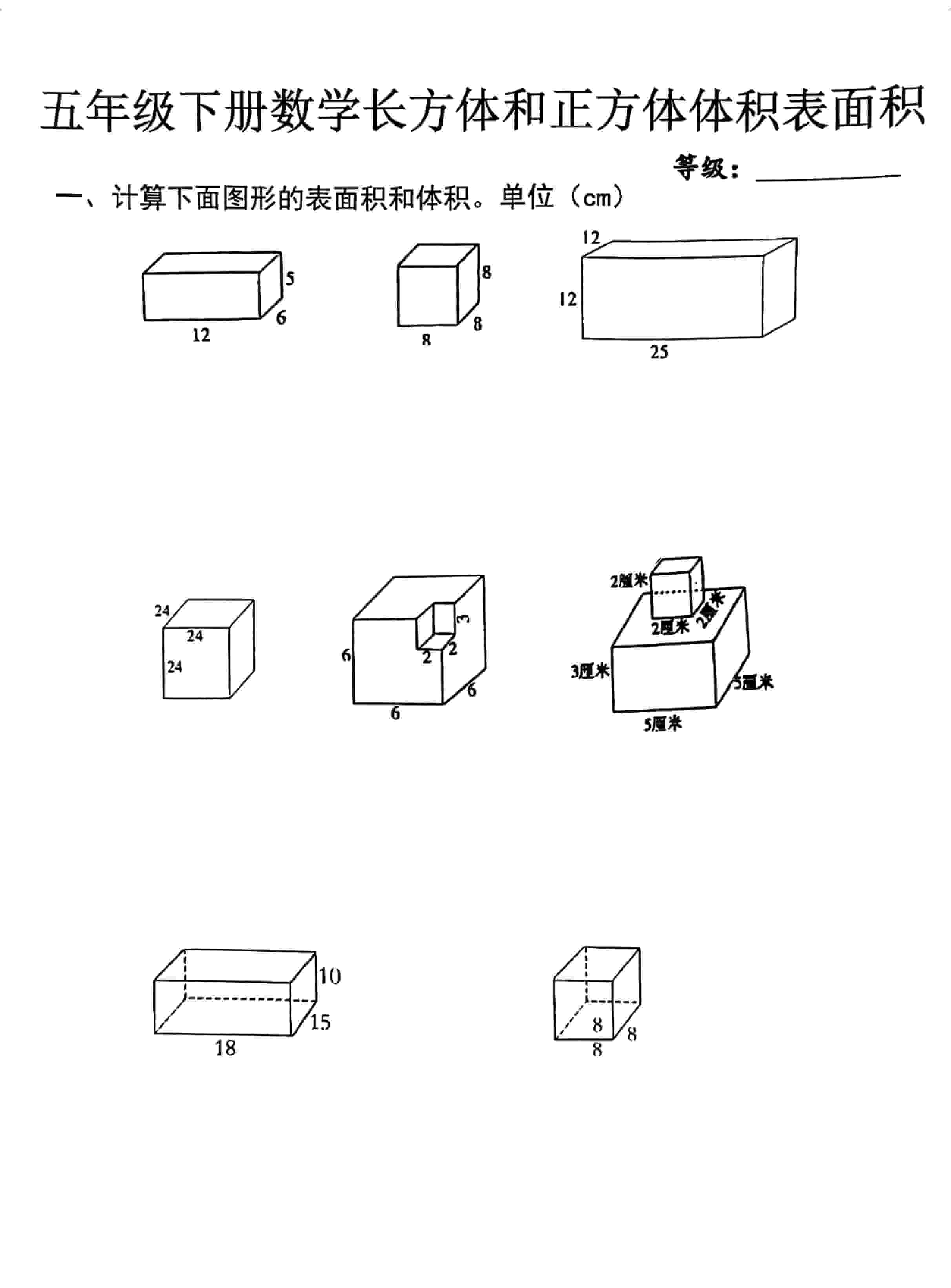 五年级下数学长方体正方体体积表面积专项-悟思笔记，一个低调的学习营。