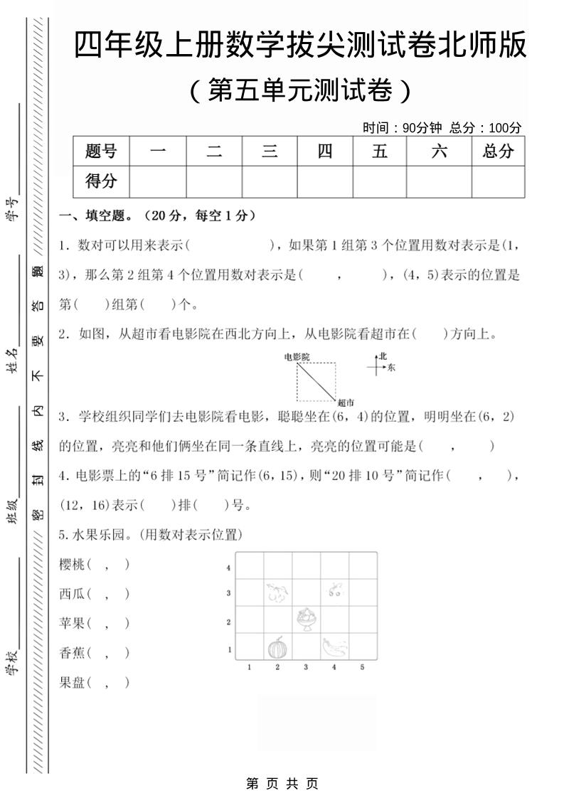 四年级上数学第五单元检测试卷2《北师版》-悟思笔记，一个低调的学习营。