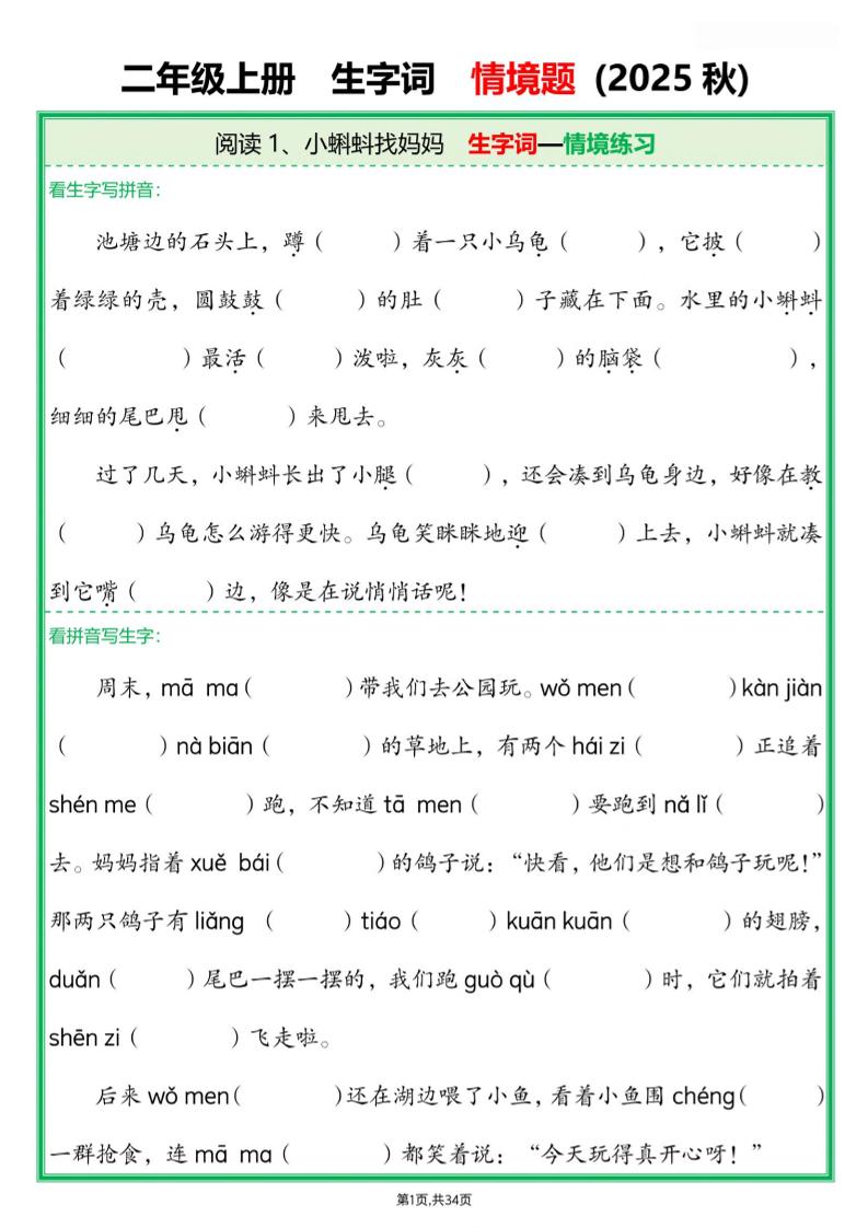 25新二年级上语文生字词情境题(含答案)-悟思笔记，一个低调的学习营。