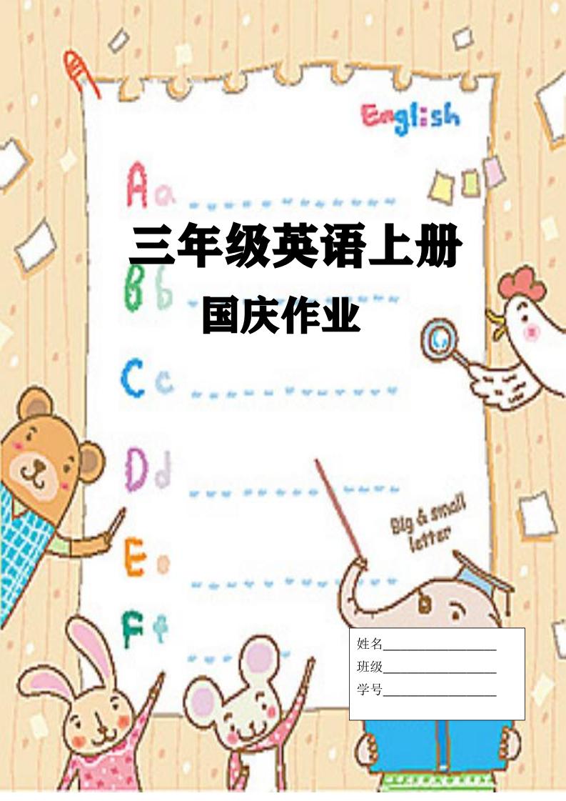 三上英语25秋国庆假期作业-悟思笔记，一个低调的学习营。