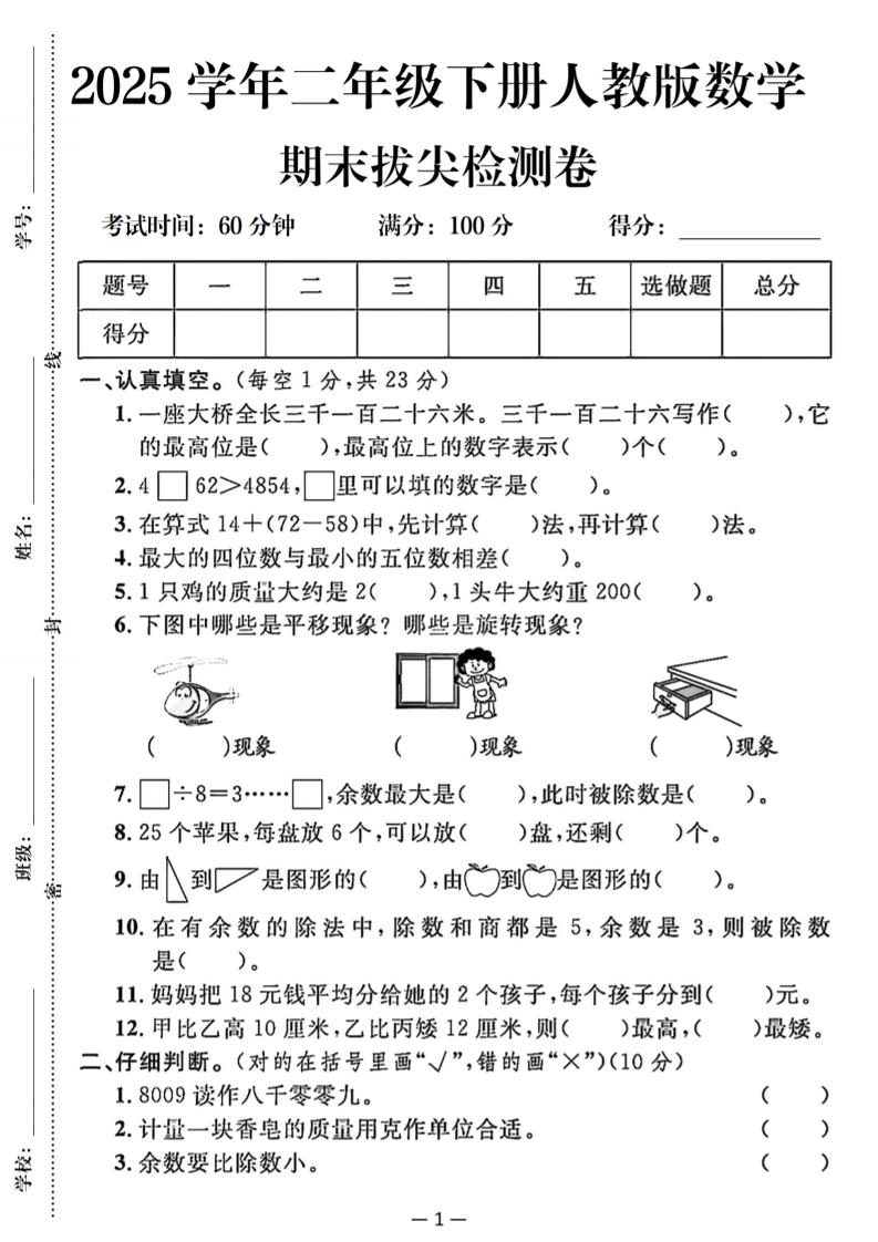 25二下数学期末拔尖测试卷（人教）含答案5页-悟思笔记，一个低调的学习营。