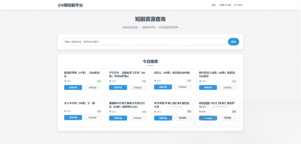 网盘短剧资源转存项目源码-悟思笔记，一个低调的学习营。