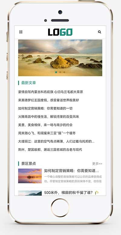 (自适应手机端)旅游博客pbootcms网站模板 个人博客美文资讯网站源码下载-悟思笔记，一个低调的学习营。