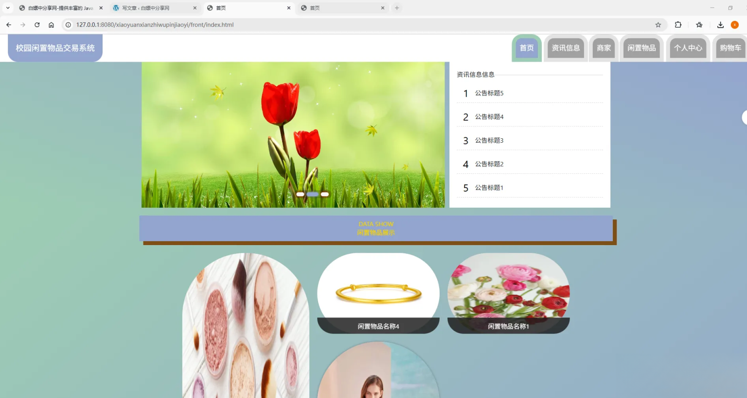 基于Spring Boot的校园闲置物品交易系统代码-悟思笔记，一个低调的学习营。