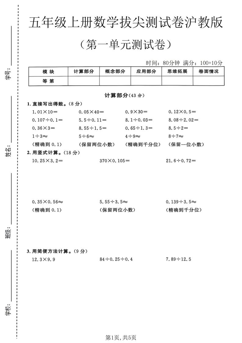 五年级上册数学拔尖检测卷第一单元测试卷沪教版-悟思笔记，一个低调的学习营。