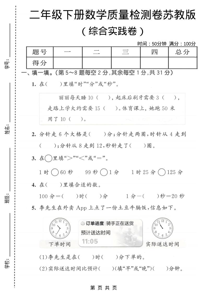 二年级下数学综合实践质量检测卷《苏教版》-悟思笔记，一个低调的学习营。