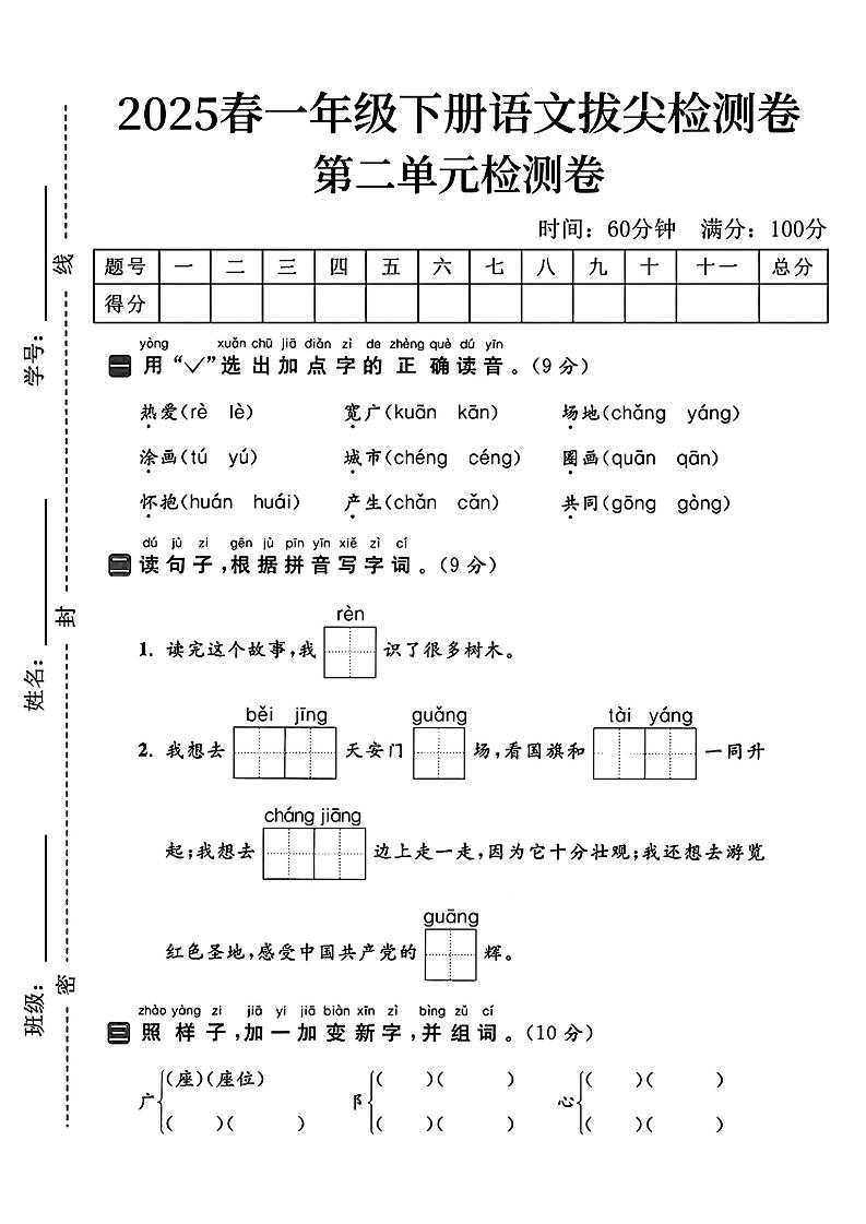 25一下语文第二单元拔尖检测卷（热爱）含答案5页-悟思笔记，一个低调的学习营。