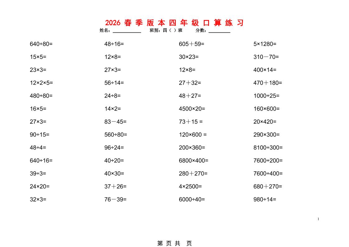 2026春新版四年级下数学口算题1200道-悟思笔记，一个低调的学习营。