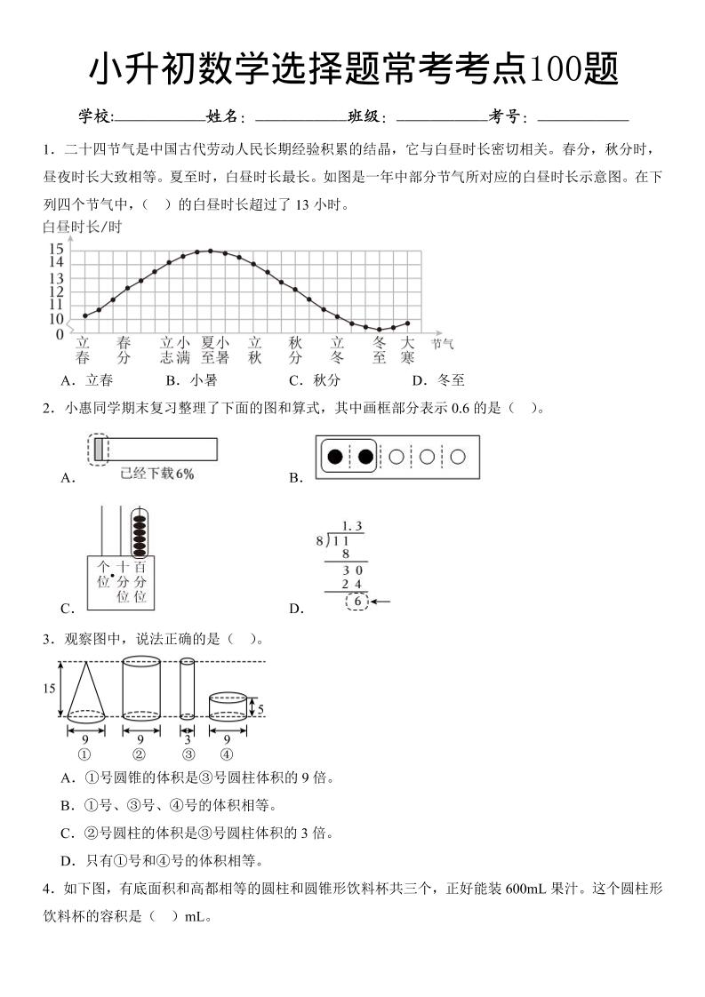 六年级下数学小升初常考考点100题-悟思笔记，一个低调的学习营。