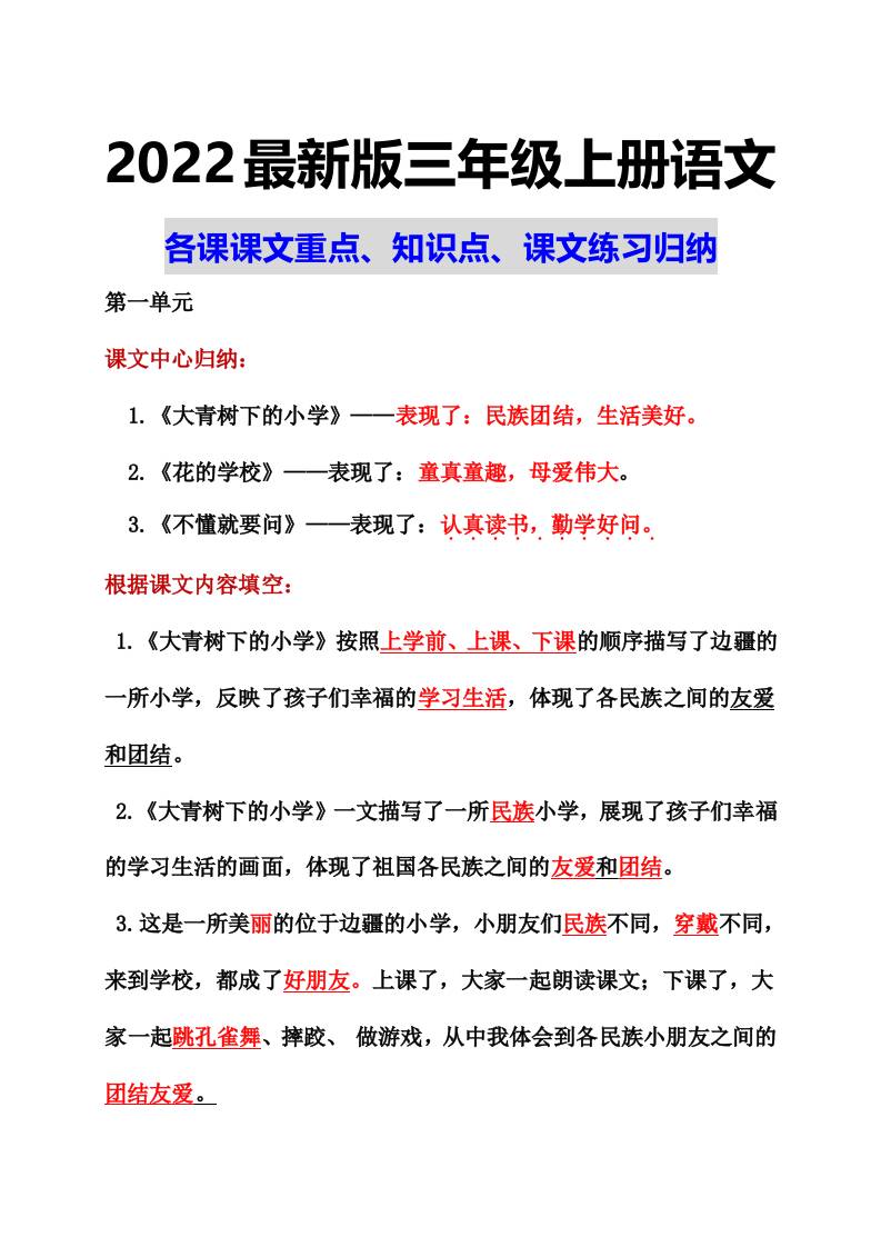 部编语文三年级上册课文重点知识点课文内容练习归纳1-悟思笔记，一个低调的学习营。