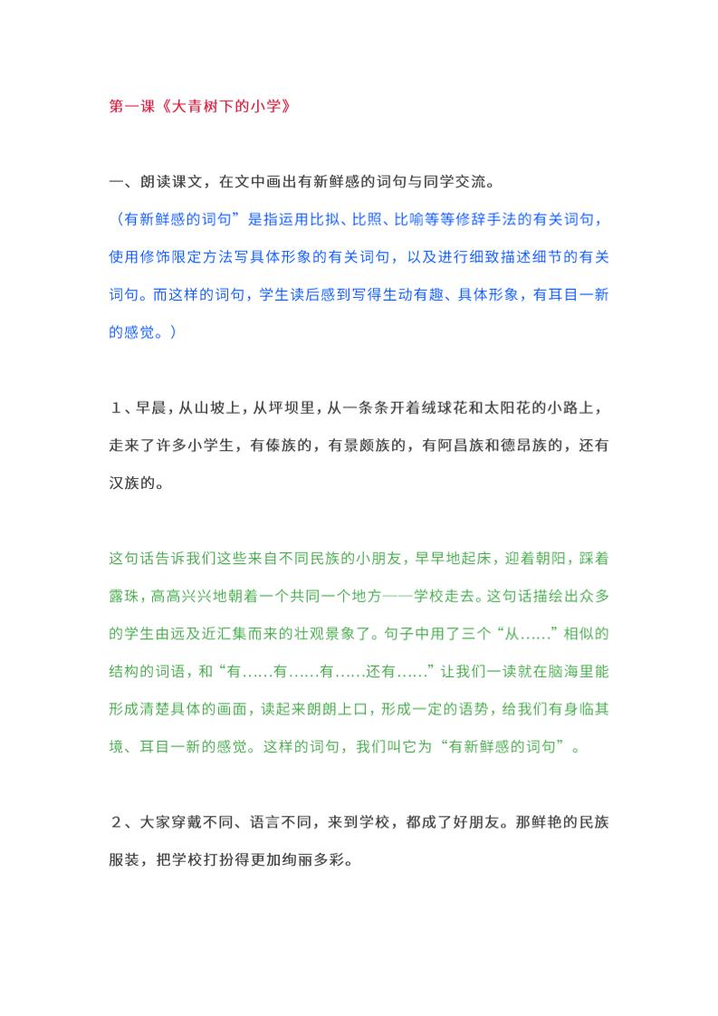 三上语文-教材课后练习题参考答案-悟思笔记，一个低调的学习营。