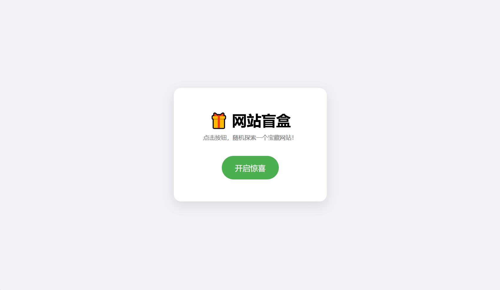 网站盲盒HTML源码，点一下就开，马上发现新站点-悟思笔记，一个低调的学习营。