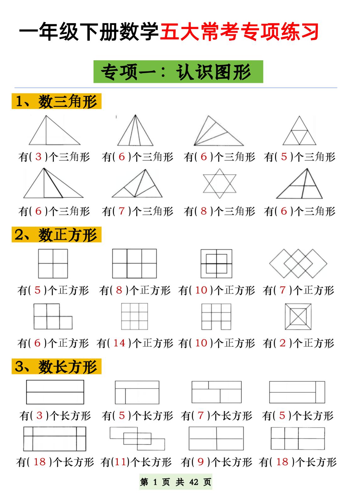 一年级下册数学五大常考专项练习-悟思笔记，一个低调的学习营。