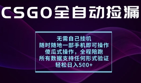 基于游戏交易平台的全自动捡漏项目，不用挂G不用玩游戏，一个手机即可操作，新手小白轻松月入1W+【揭秘】-悟思笔记，一个低调的学习营。