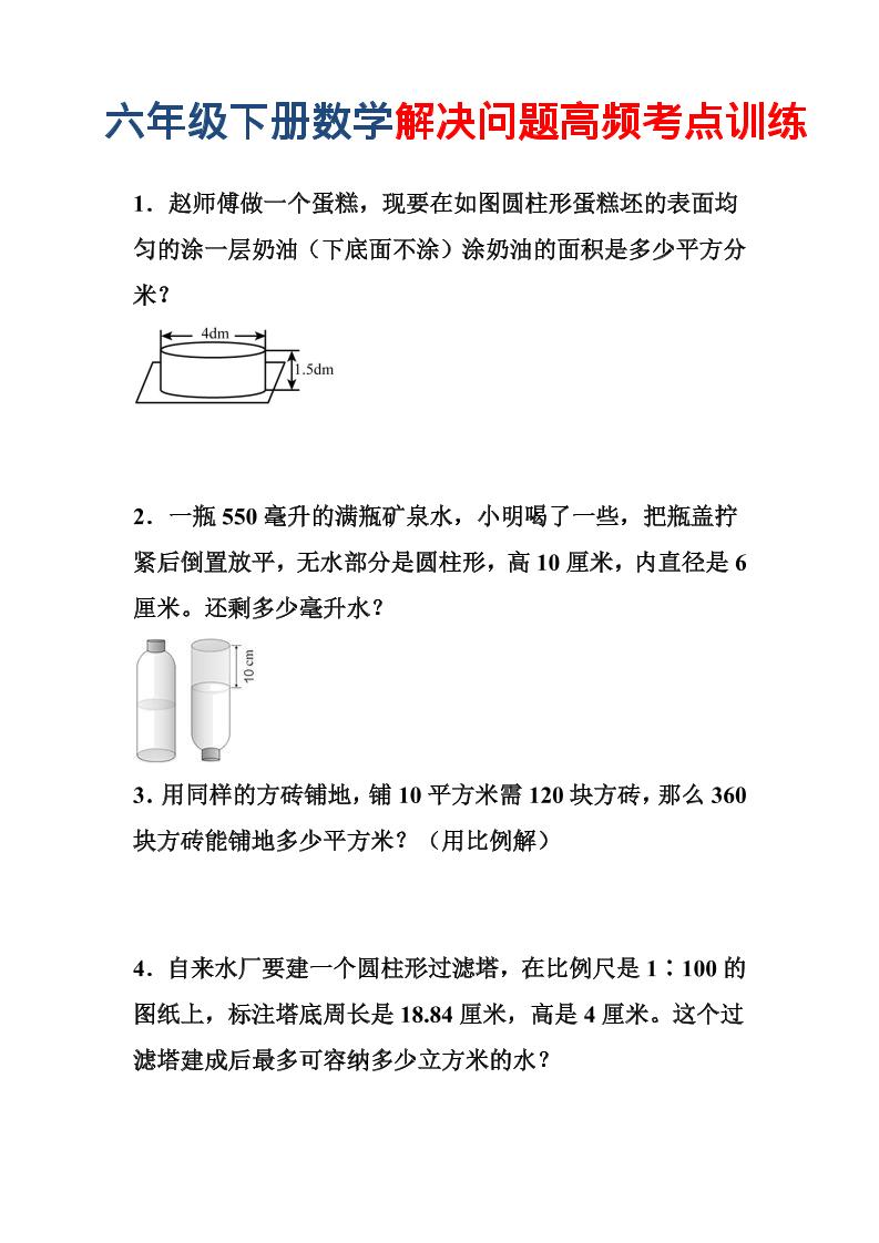 六年级下数学解决问题高频考点训练-悟思笔记，一个低调的学习营。