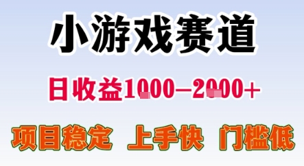 暑期暴力一天收益1-2k+ 稳定项目，小游戏赛道，项目稳定，上手快，门槛低【揭秘】-悟思笔记，一个低调的学习营。
