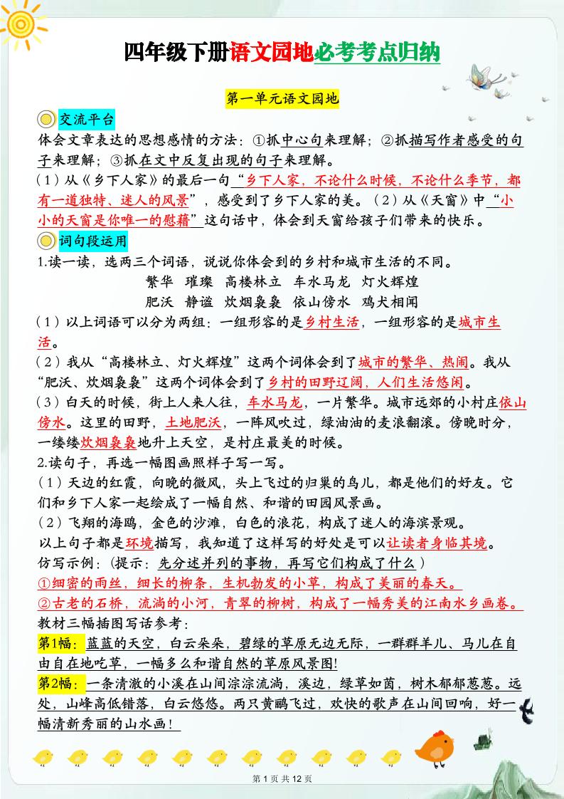 【语文园地必考考点归纳】四下语文-悟思笔记，一个低调的学习营。