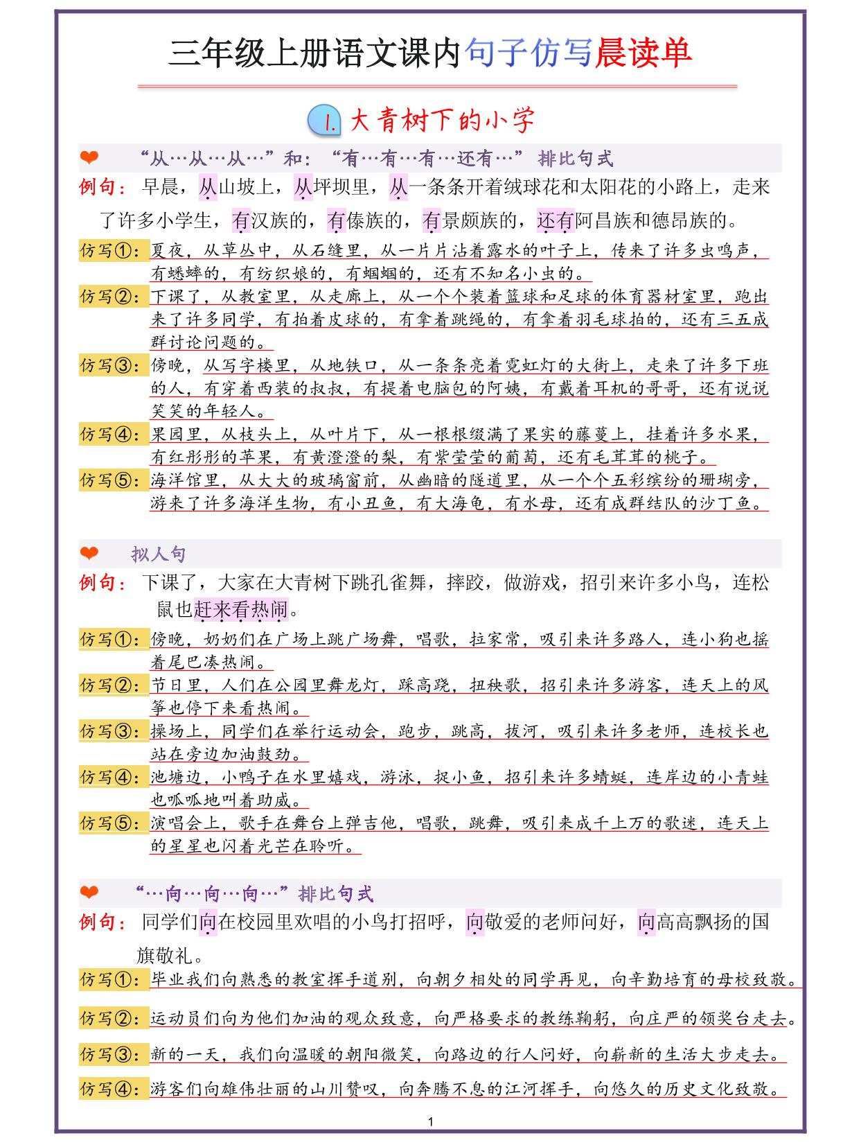 三年级上册语文句子仿写-悟思笔记，一个低调的学习营。
