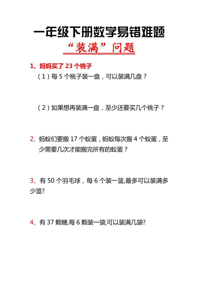 一年级下数学“装满”专项练习-悟思笔记，一个低调的学习营。