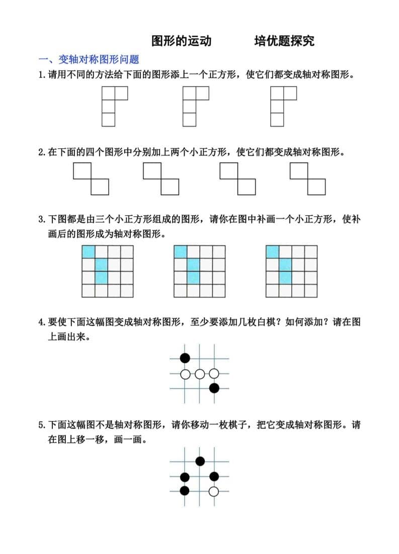 二年级下数学图形的运动培优题探究-悟思笔记，一个低调的学习营。