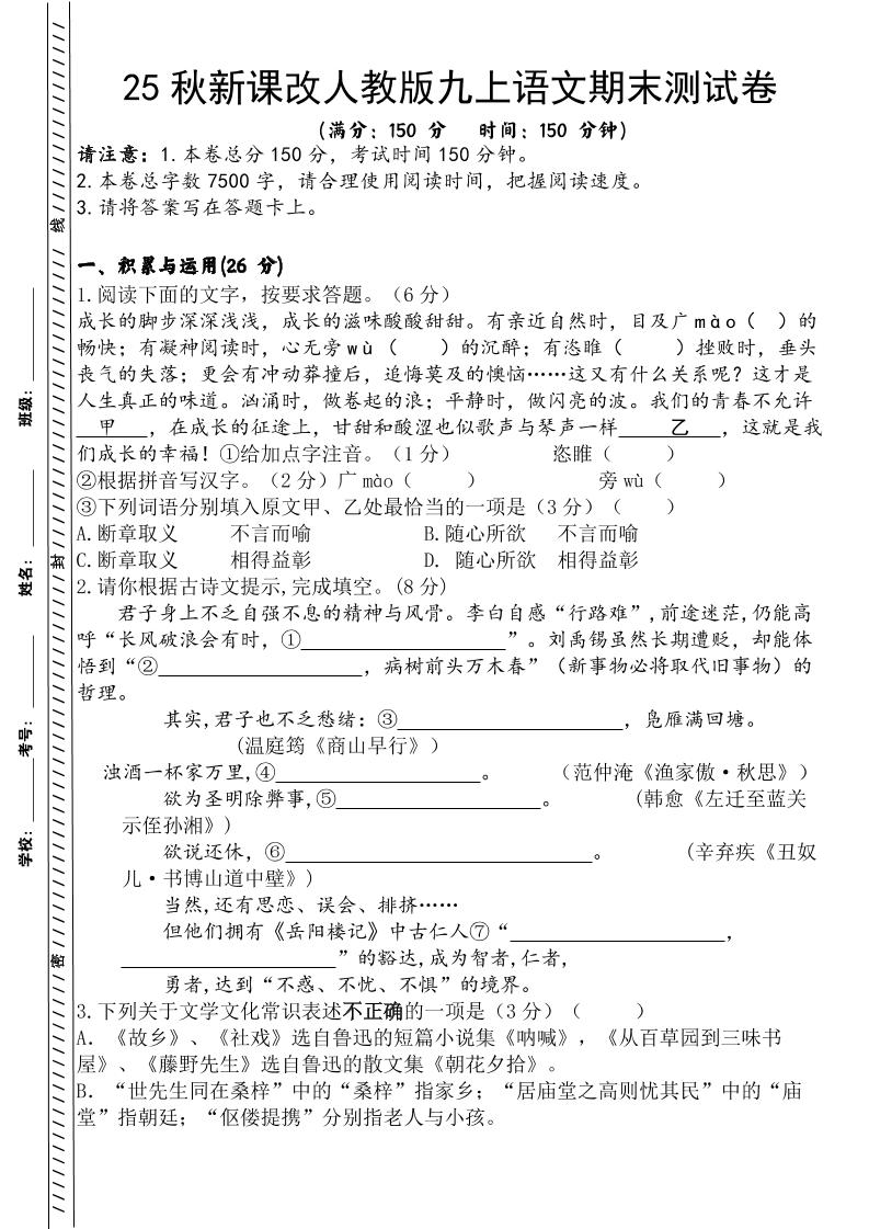 【2025秋新版】人教版九上语文期末测试卷-悟思笔记，一个低调的学习营。