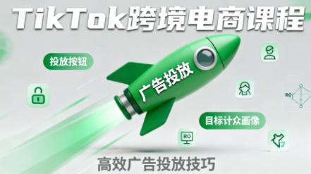 小林哥·TikTok跨境电商全流程实操课-悟思笔记，一个低调的学习营。